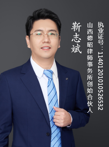 靳志斌律师